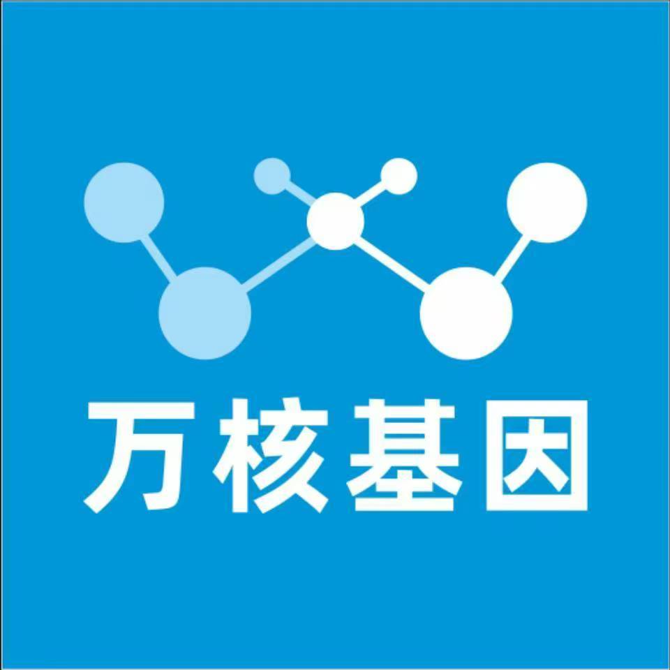 德州德城万核医学基因检测咨询服务点
